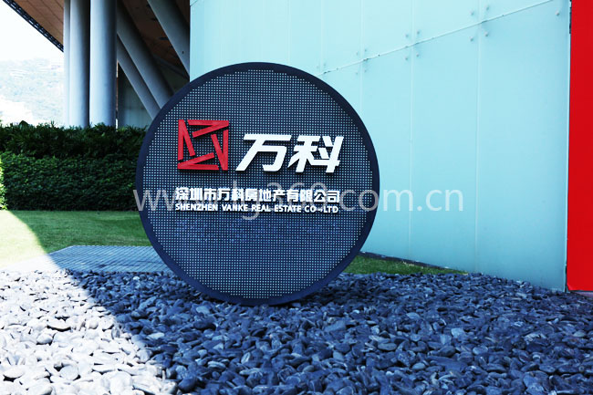 万科总部中央空调工程项目图片